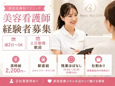アイ&スキンクリニック東京ソラマチ【医療法人社団健鳳会】のアルバイト・バイト求人情報