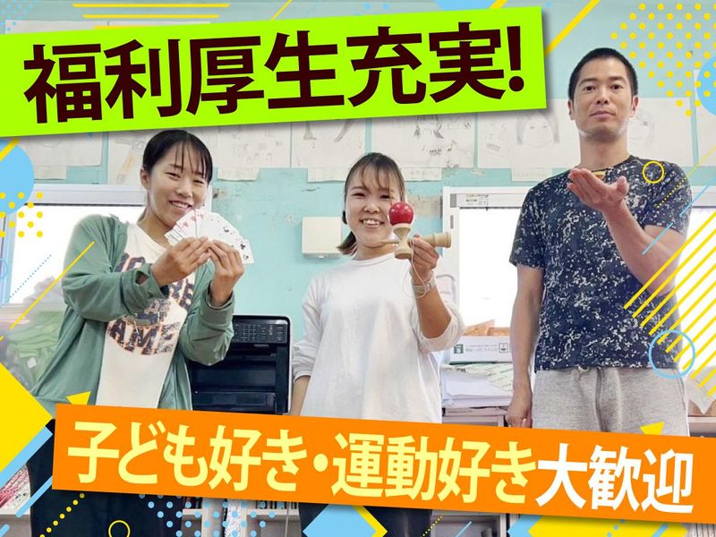 学童保育所 魚崎ピノキオクラブの求人・転職情報