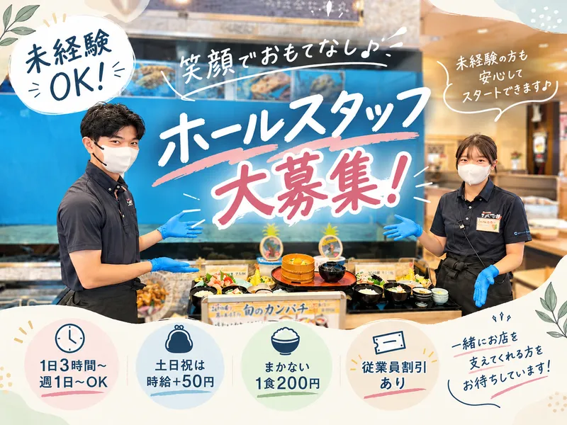大漁市場こんぴら丸谷山本店(鹿児島)のアルバイト・バイト求人情報