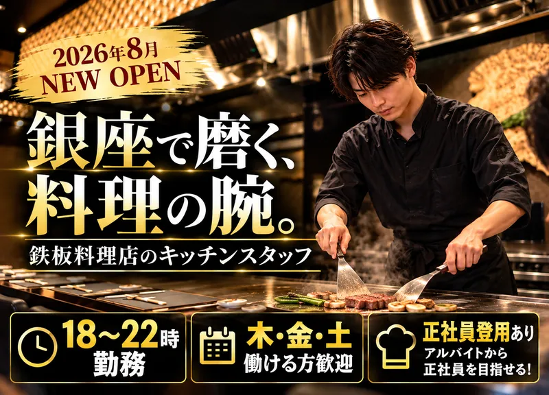 鉄板お好み焼き 辻井のアルバイト・バイト求人情報