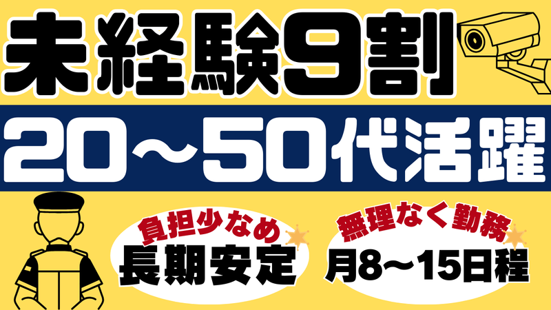 コスモ警備保障株式会社の求人・転職情報