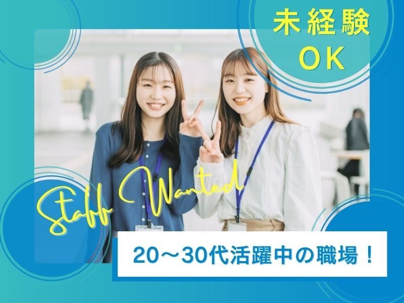 株式会社 ヒューマントラスト セールスサポート部のアルバイト・バイト求人情報-28