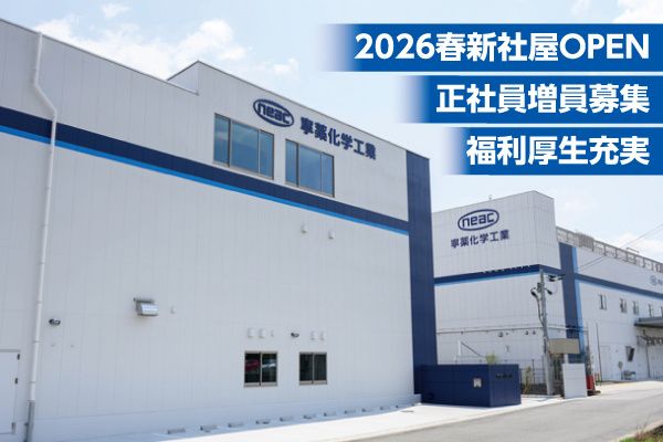 寧薬化学工業株式会社の求人・転職情報