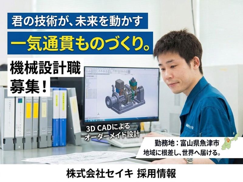 株式会社セイキ