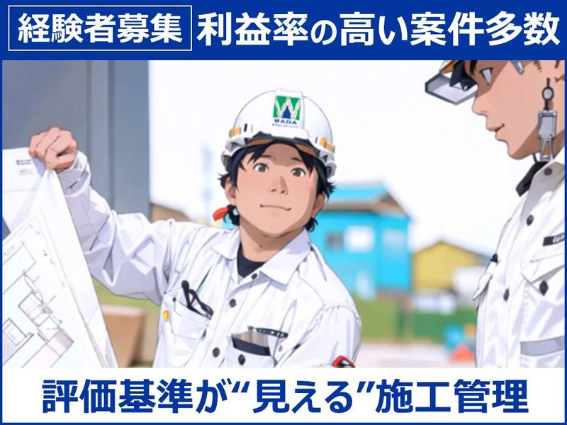 株式会社和田設備工業の求人・転職情報