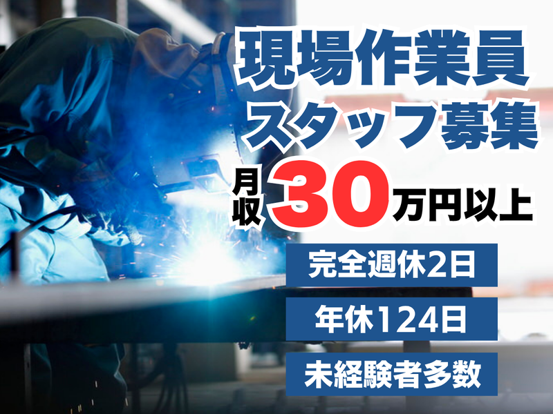 福井鐵工株式会社の求人・転職情報