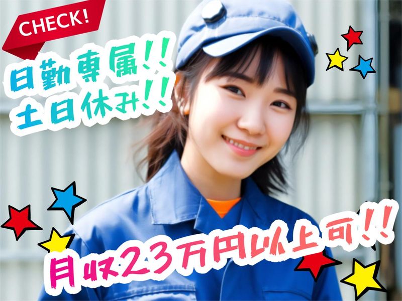 遠賀郡岡垣町糖塚/株式会社リンクフィールドの派遣求人情報