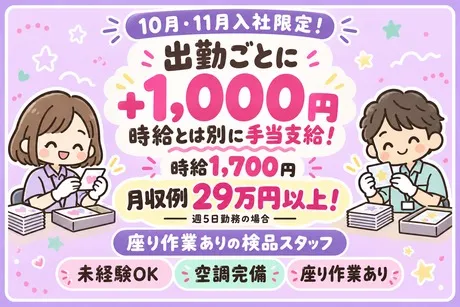 株式会社ビートのアルバイト・バイト求人情報