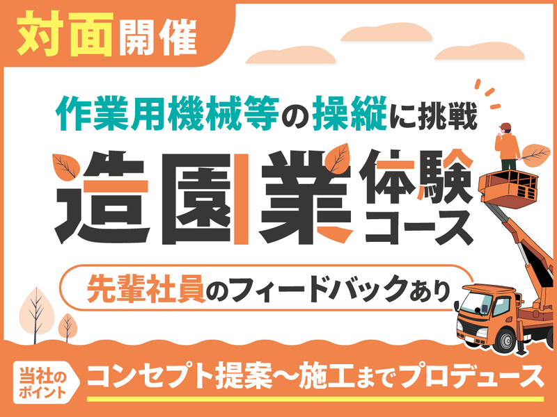 昭和造園土木株式会社