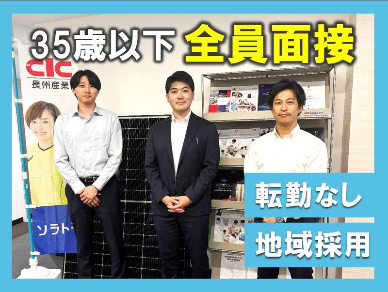 長州産業株式会社のアルバイト・バイト求人情報-01