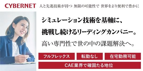 サイバネットシステム株式会社