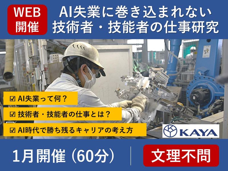 カヤ工業株式会社