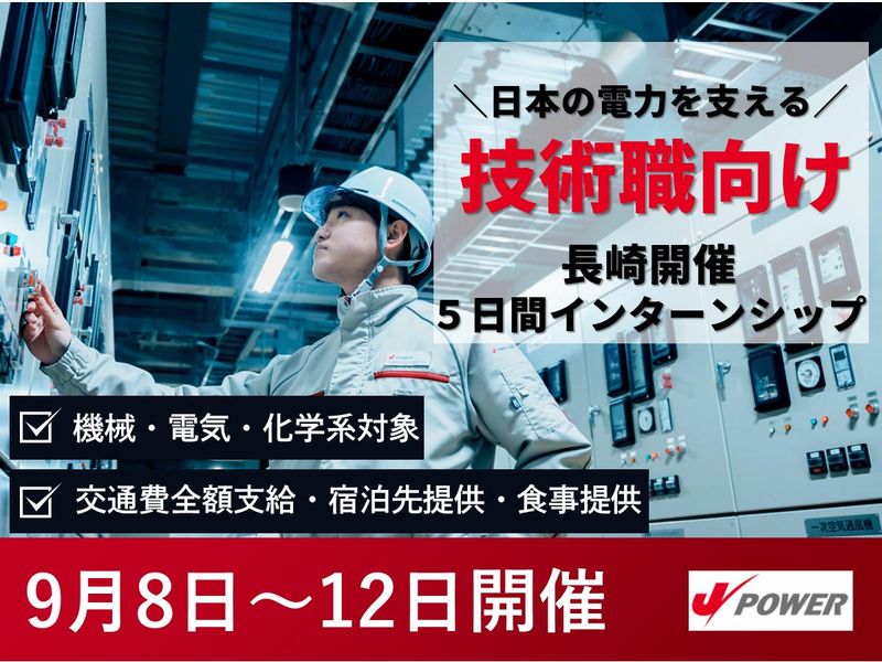 J-POWERジェネレーションサービス株式会社