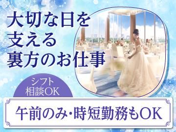 ブライダル・ヒューマン・ソリューションズ株式会社【請負先:東京會舘本館】のアルバイト・バイト求人情報-03