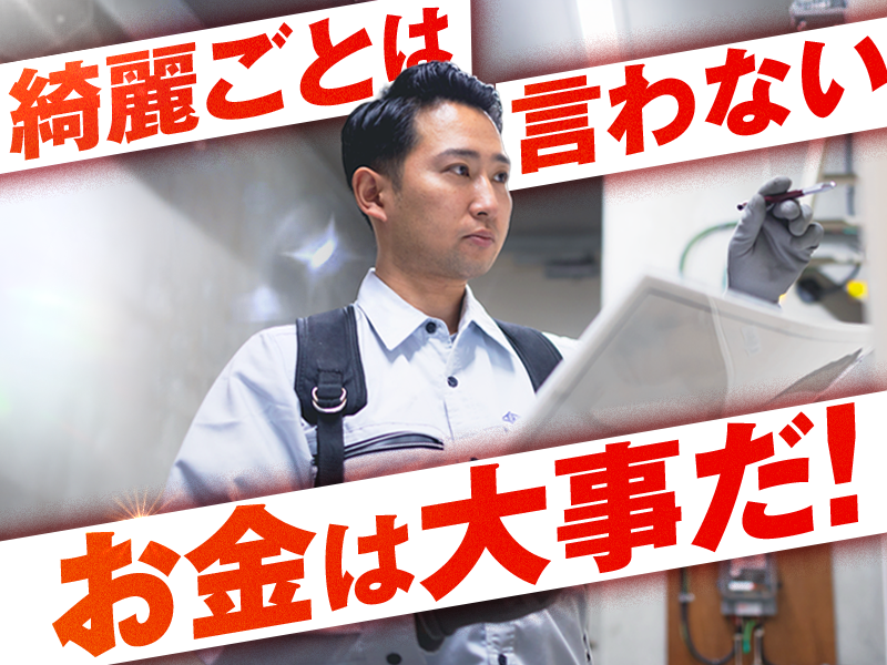 伸和電設株式会社-0003の求人・転職情報