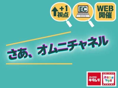 株式会社カメラのキタムラ