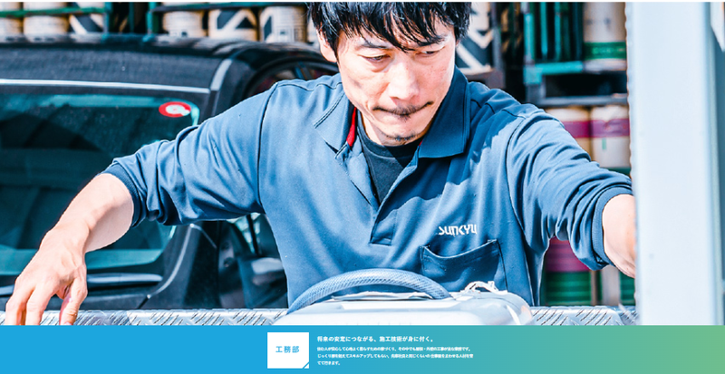 株式会社サンキュー-0004の求人・転職情報