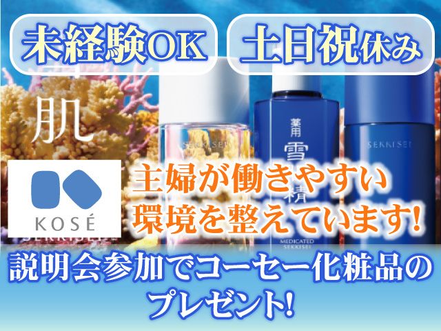 コーセーインダストリーズ株式会社