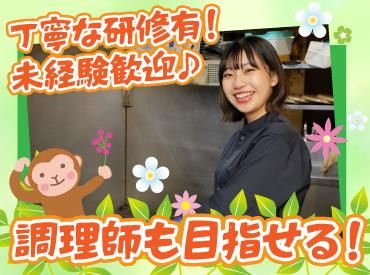 山の猿　芦野店(株式会社アイックス)のアルバイト・バイト求人情報-02