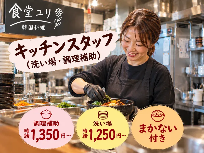 食堂ユリのアルバイト・バイト求人情報