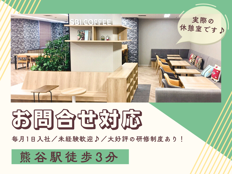 SocioFuture WIT(株)/熊谷のアルバイト・バイト求人情報-02