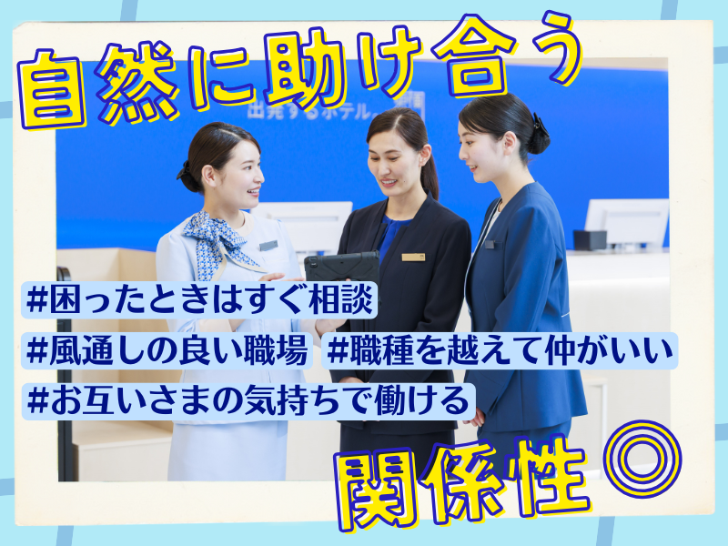 東横INN広島駅前大橋南のアルバイト・バイト求人情報-04