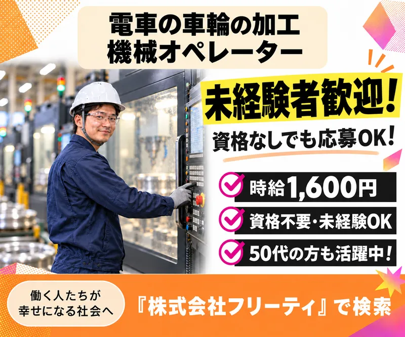 株式会社FReetyのアルバイト・バイト求人情報