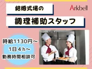 株式会社アークベルのアルバイト・バイト求人情報
