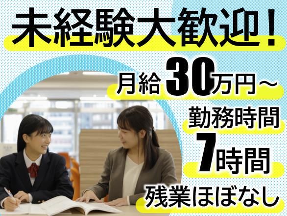 トライプラス村上駅前校の求人・転職情報