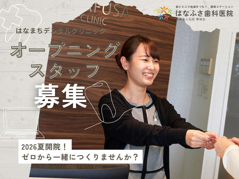 医療法人社団華城会の求人・転職情報