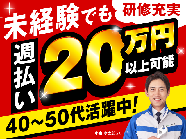 株式会社イースマイル-0029の求人・転職情報
