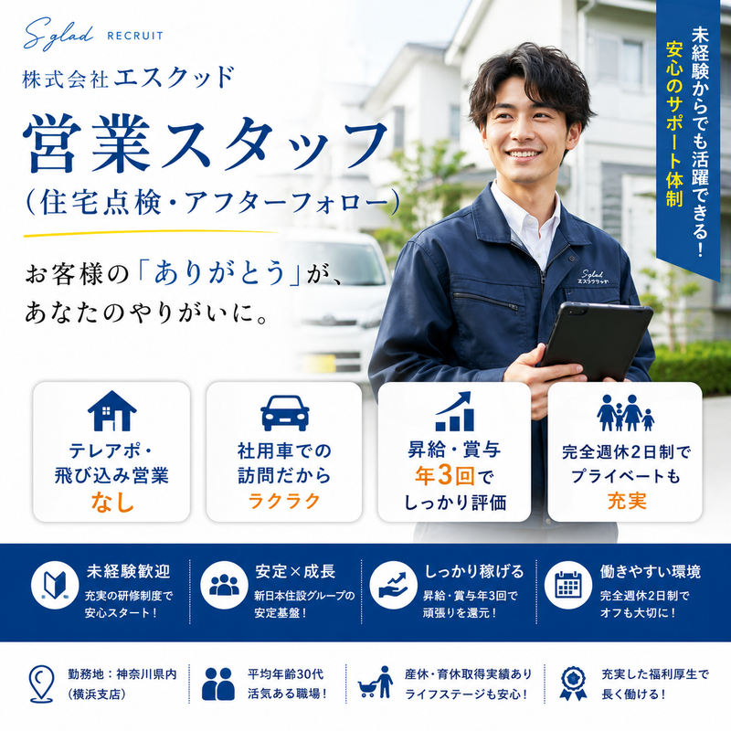 エスグラッド株式会社-0006の求人・転職情報