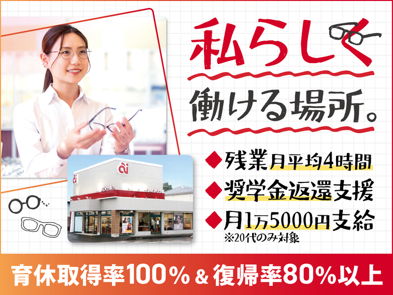 アイジャパン株式会社の求人・転職情報