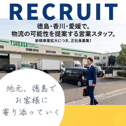 司徳島株式会社の求人・転職情報