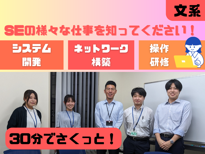 【WEB×文系】30分でさくっとIT業界研究!