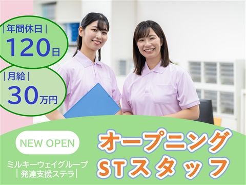 社会福祉法人三樹会/ミルキーウェイグループの求人・転職情報