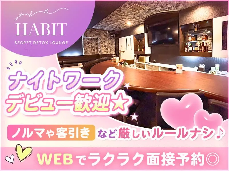 HABITのアルバイト・バイト求人情報