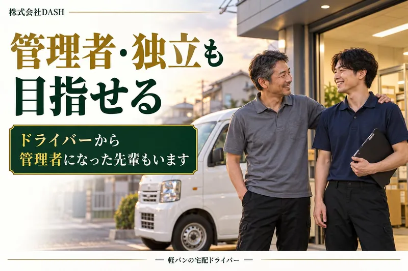 株式会社ＤＡＳＨの求人・転職情報