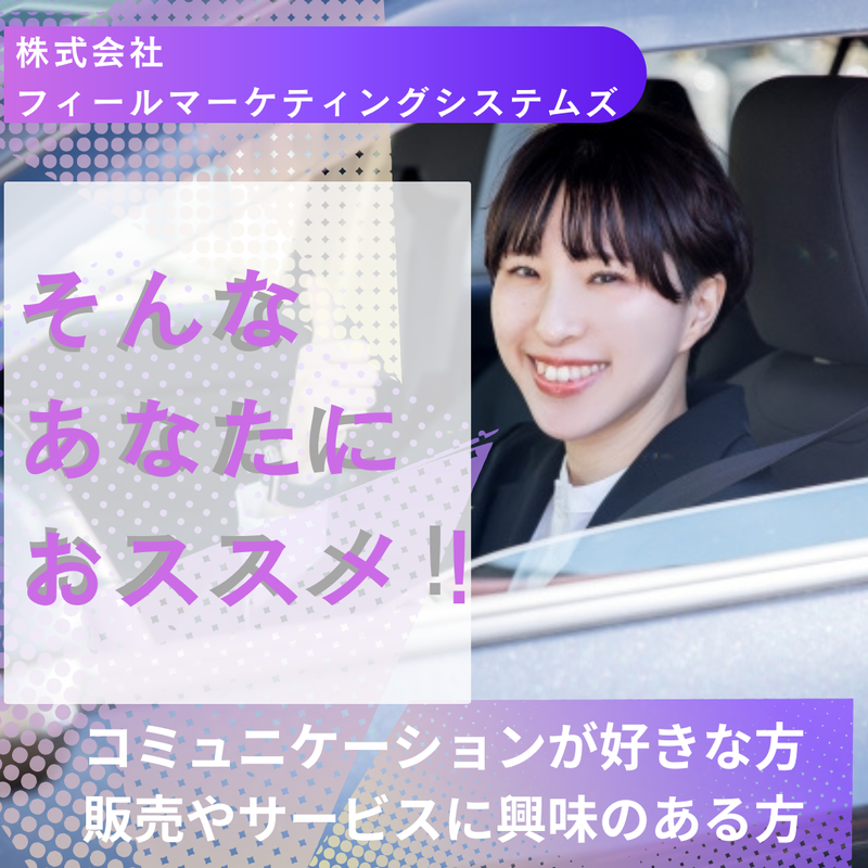 株式会社フィールドマーケティングシステムズ/西東京エリアのアルバイト・バイト求人情報-05