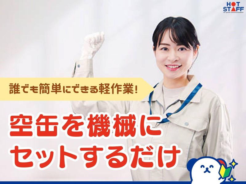 株式会社ホットスタッフ福山(777)のアルバイト・バイト求人情報-02