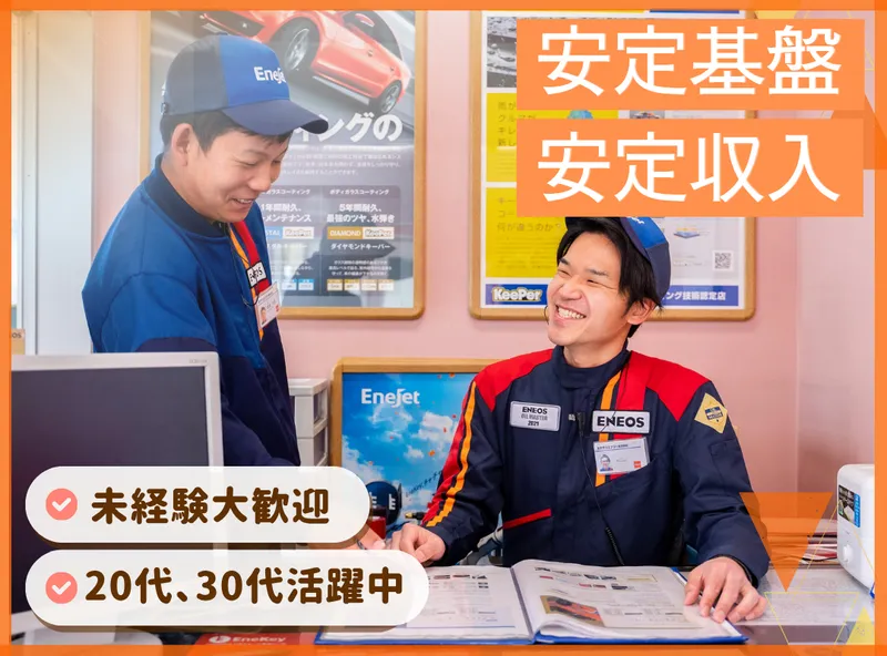 ENEOS セルフイオンモール常滑SS(ネクサスエナジー株式会社)のアルバイト・バイト求人情報