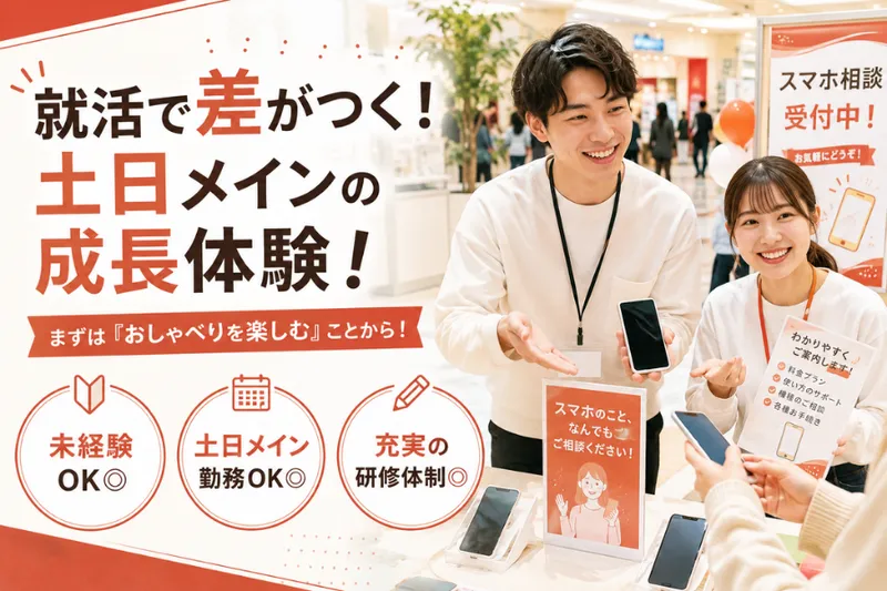 イベント営業