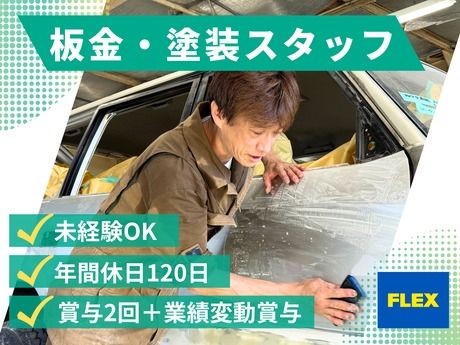 フレックス株式会社の求人・転職情報