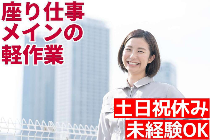 トータルテック株式会社のアルバイト・バイト求人情報-04