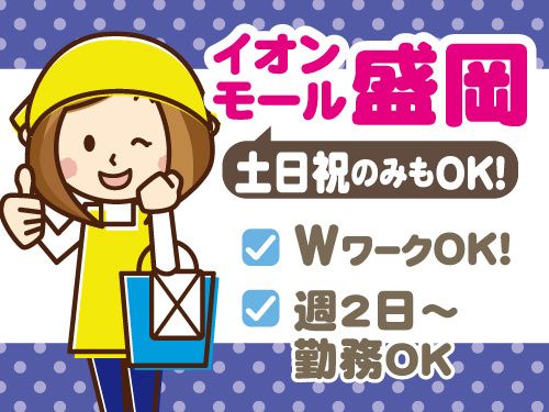 株式会社東北ダイケン 盛岡営業所のアルバイト・バイト求人情報-04