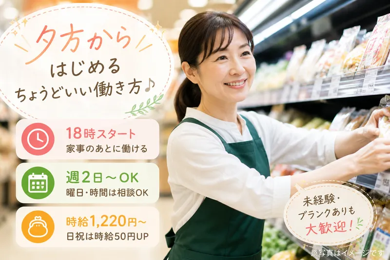 フーズマーケットセレクション西船橋店のアルバイト・バイト求人情報-02