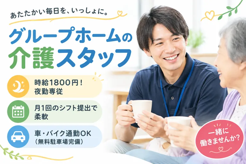 株式会社グッドパートナーズのアルバイト・バイト求人情報