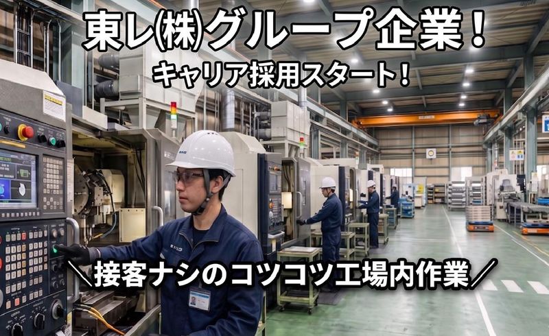 東洋実業株式会社の求人・転職情報
