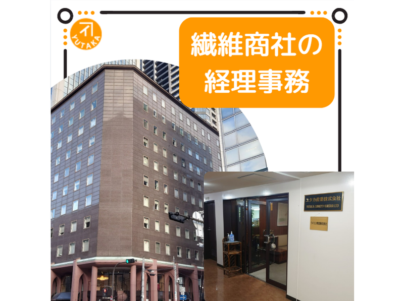 ユタカ産業株式会社の求人・転職情報