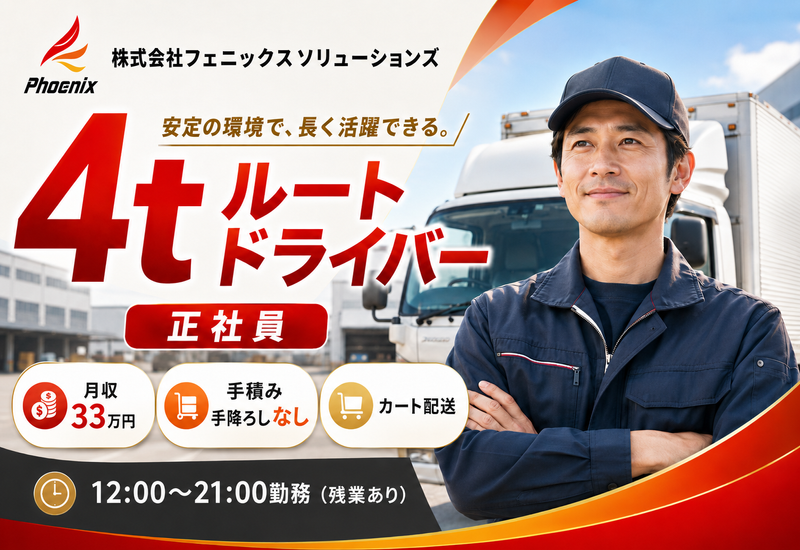 株式会社フェニックスソリューションズの求人・転職情報